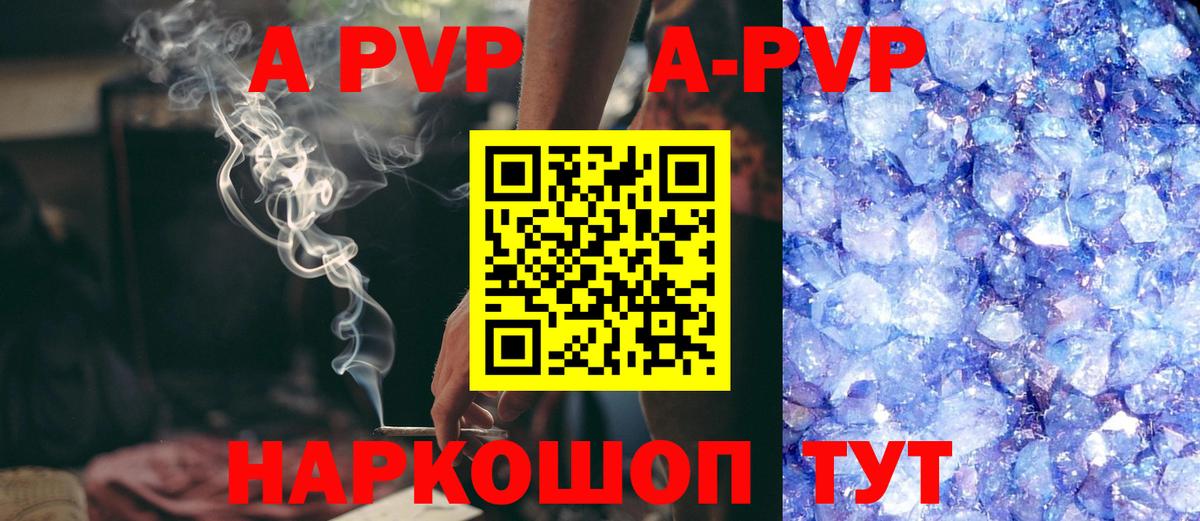 A-PVP крисы CK  A-PVP СК  A-PVP Соль  Вход с VPN  Курчатов 