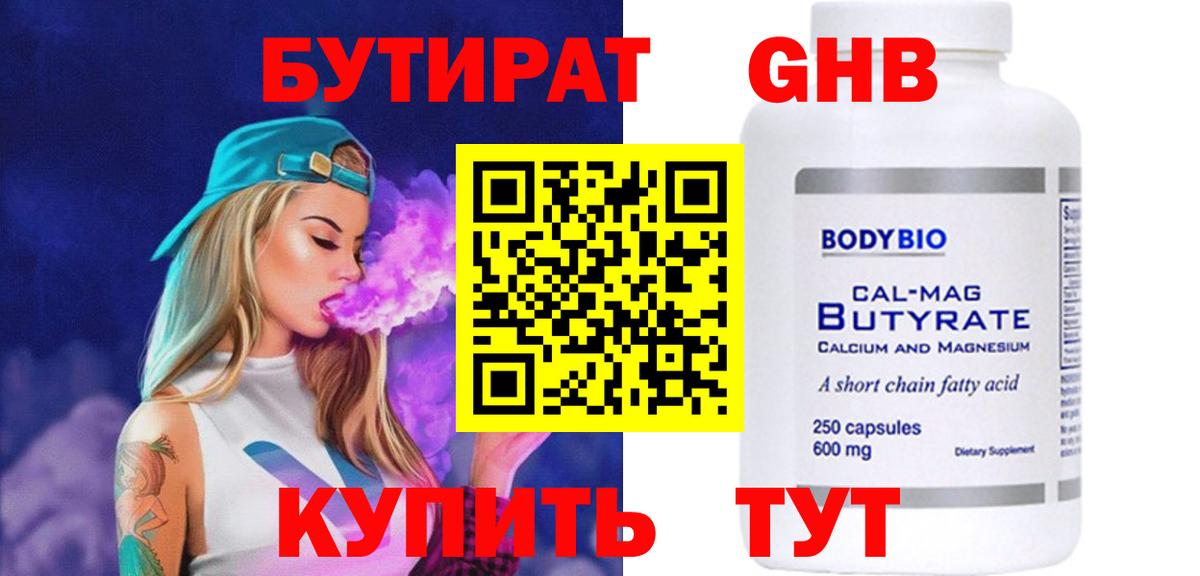 БУТИРАТ буратино  Вход с VPN  БУТИРАТ  Курчатов 