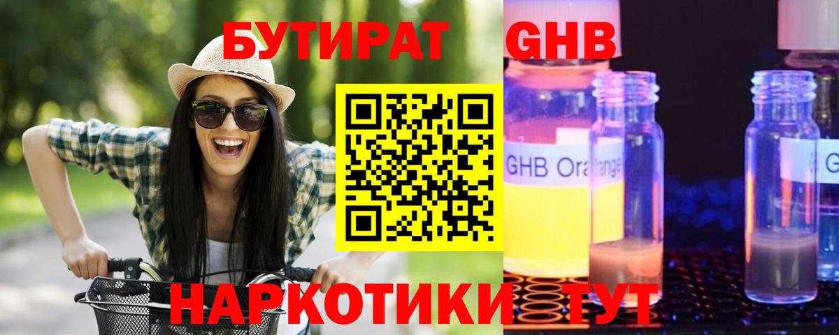 БУТИРАТ BDO 33% Курчатов