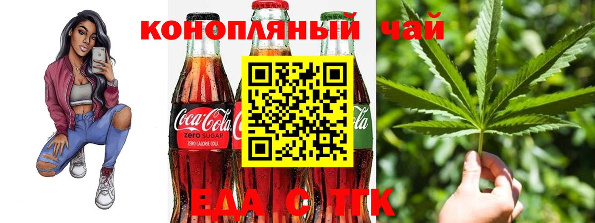 Cannafood конопля Курчатов