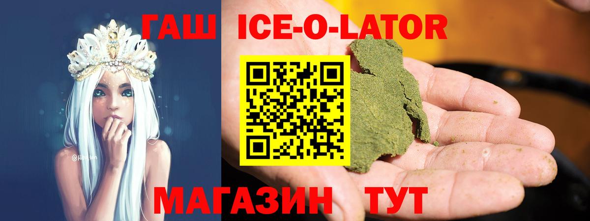 ГАШИШ Ice-O-Lator  Гашиш  Вход с VPN  Курчатов  Гашиш hashish 