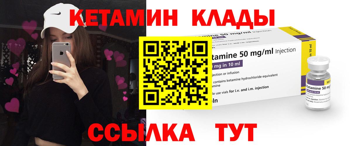КЕТАМИН VHQ Курчатов