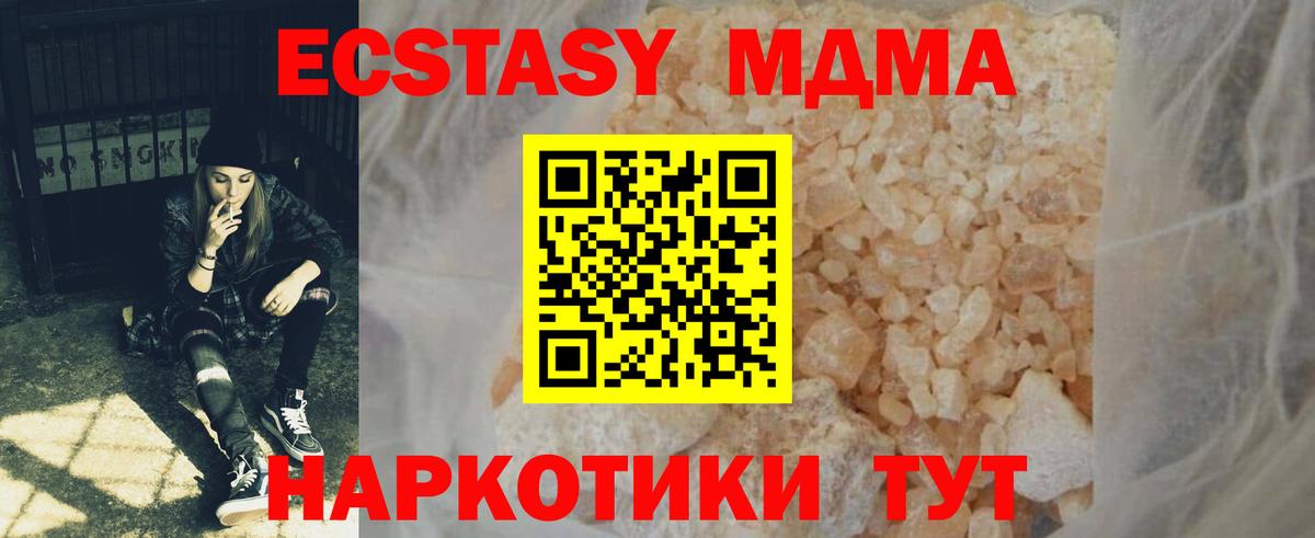 МДМА crystal  Вход с VPN  MDMA  Курчатов 