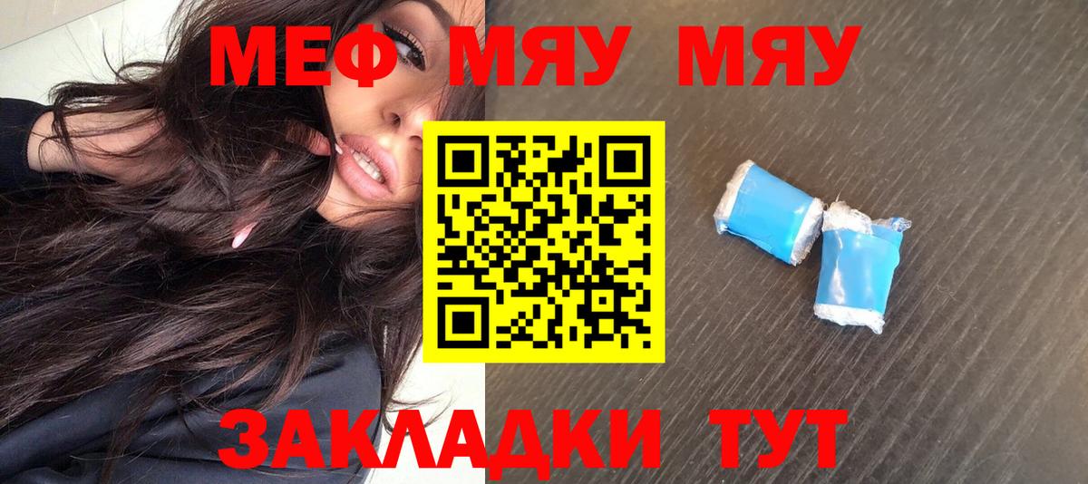 Меф VHQ  Меф мука  Мефедрон  МЕФ  Вход с VPN  Курчатов 